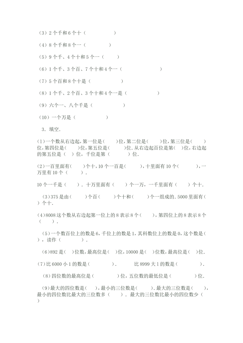 作业万以内数的读写_二年级数学下册（苏教版）_第四套_苏教版数学2下优质公开课_四认识万以内的数_6、万以内中间有0的数的写法和读法_538