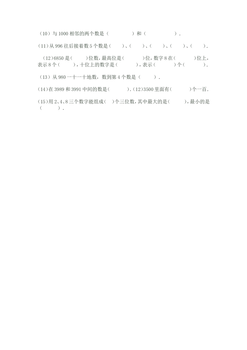 作业万以内数的读写_二年级数学下册（苏教版）_第四套_苏教版数学2下优质公开课_四认识万以内的数_6、万以内中间有0的数的写法和读法_538