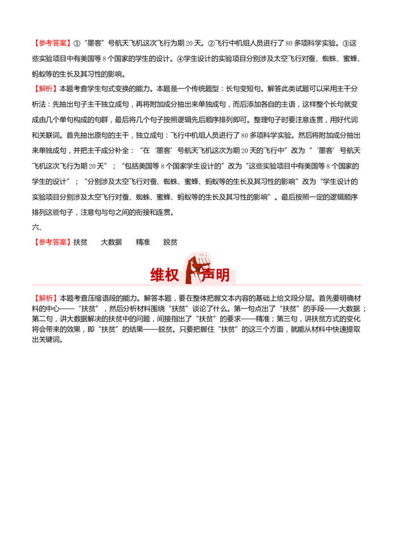 原创（新高考）2021届小题必练18文学类文本阅读+古代诗词鉴赏+默写+语言文字应用学生版_01高考语文_12021年新高考资料_2021届（新高考）高考语文小题必练
