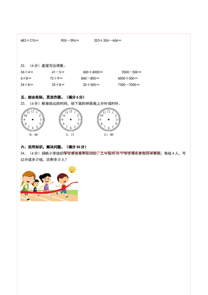 数学（基础卷01）（答题卡）1_二年级数学下册（苏教版）_第四套_期中+期末-K149_期末试卷