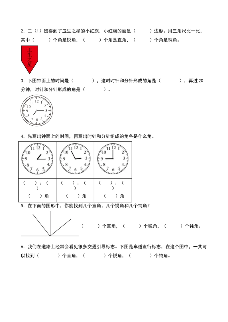 第七单元角的初步认识（知识清单）（学生版）（苏教版）_二年级数学下册（苏教版）_第四套_期末总复习-K159
