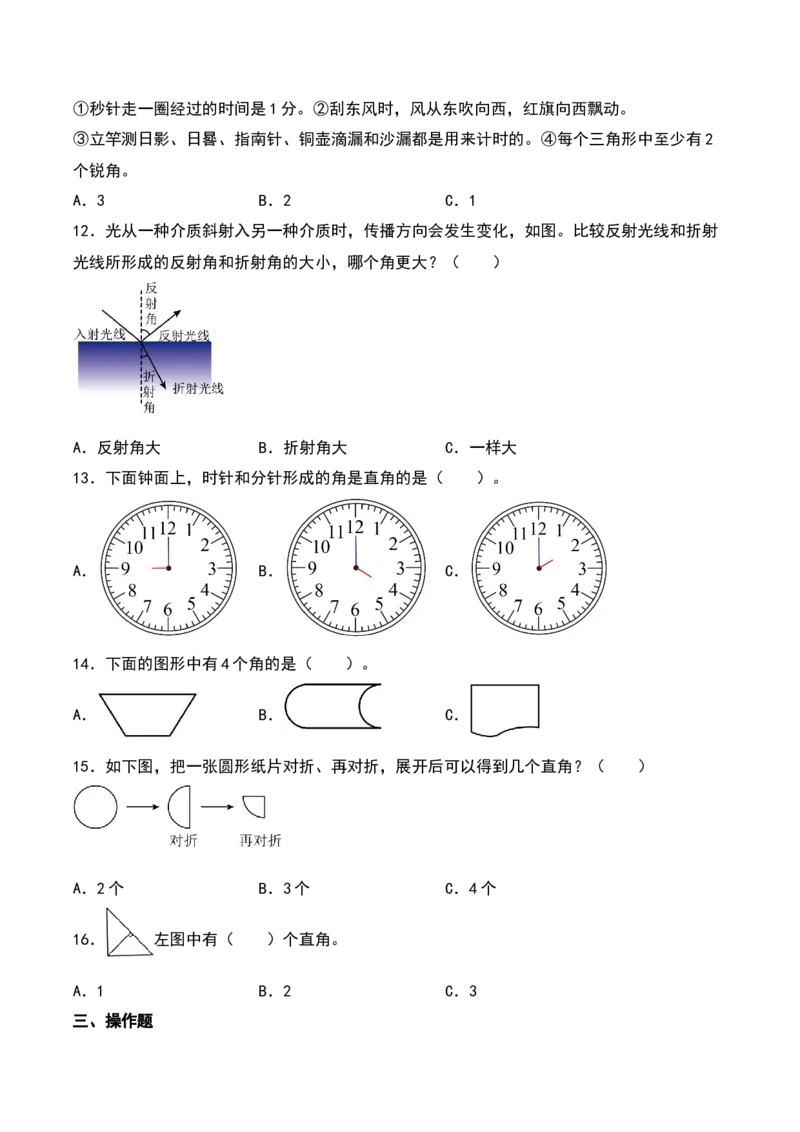 第七单元角的初步认识（知识清单）（学生版）（苏教版）_二年级数学下册（苏教版）_第四套_期末总复习-K159