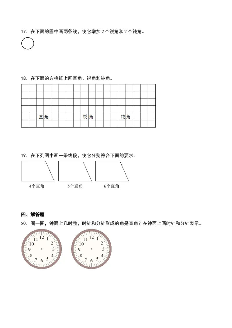第七单元角的初步认识（知识清单）（学生版）（苏教版）_二年级数学下册（苏教版）_第四套_期末总复习-K159