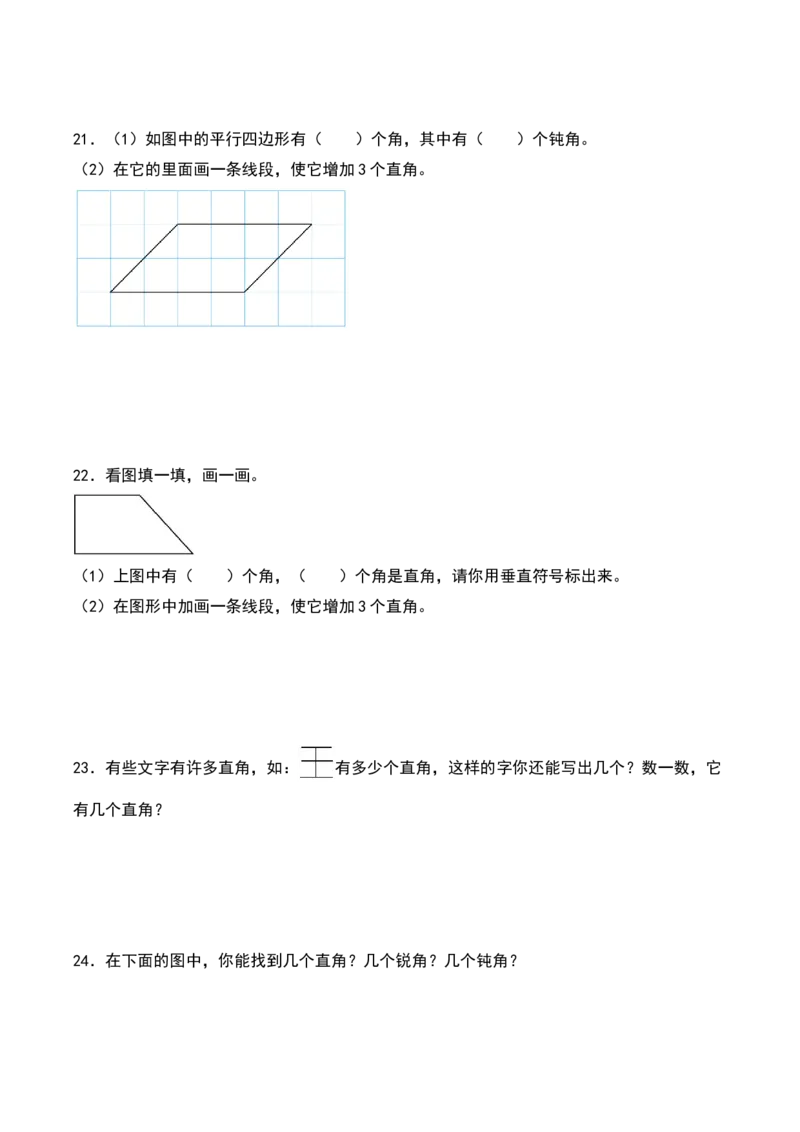 第七单元角的初步认识（知识清单）（学生版）（苏教版）_二年级数学下册（苏教版）_第四套_期末总复习-K159