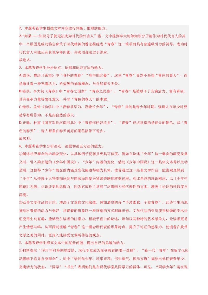 信息必刷卷05（江苏专用）解析版_01高考语文_52025年新高考资料_语文高考考前信息卷_2025年高考语文考前信息必刷卷（江苏专用）34369775