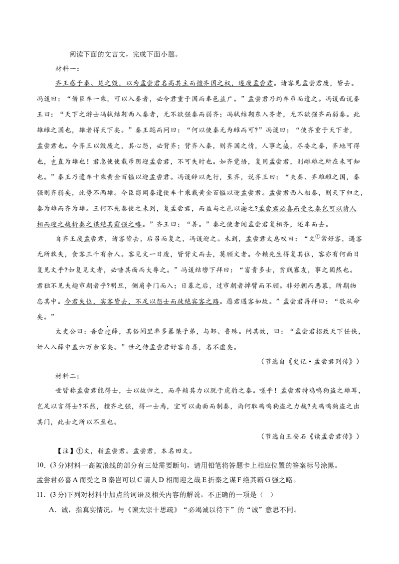 信息必刷卷05（江苏专用）解析版_01高考语文_52025年新高考资料_语文高考考前信息卷_2025年高考语文考前信息必刷卷（江苏专用）34369775