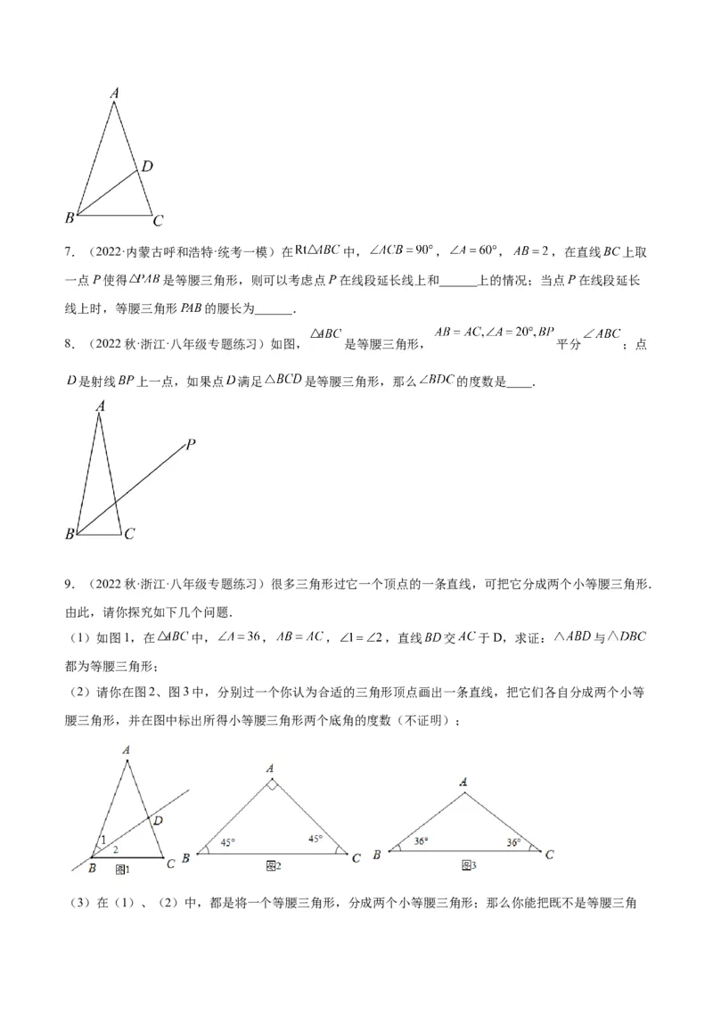 专题08等腰三角形、直角三角形中的分类讨论问题专训（学生版）_初中数学_八年级数学上册（人教版）_重难点专题提升-V7_2024版
