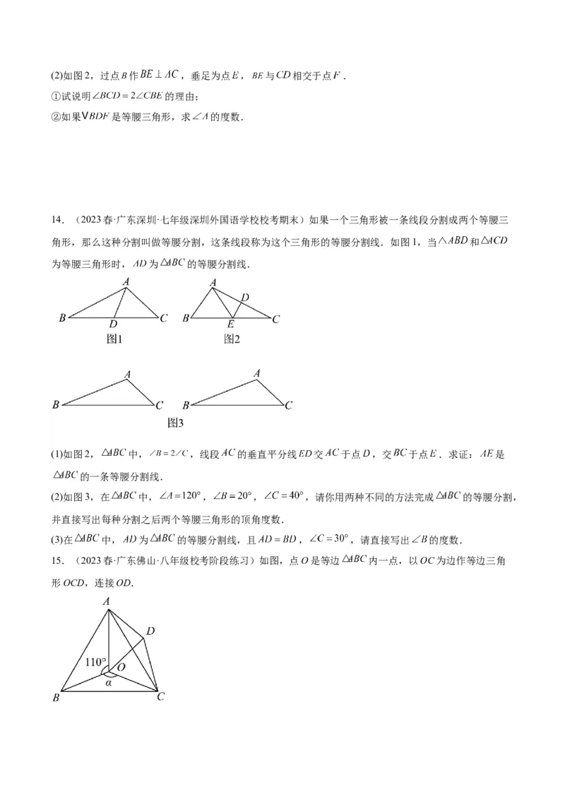 专题08等腰三角形、直角三角形中的分类讨论问题专训（学生版）_初中数学_八年级数学上册（人教版）_重难点专题提升-V7_2024版