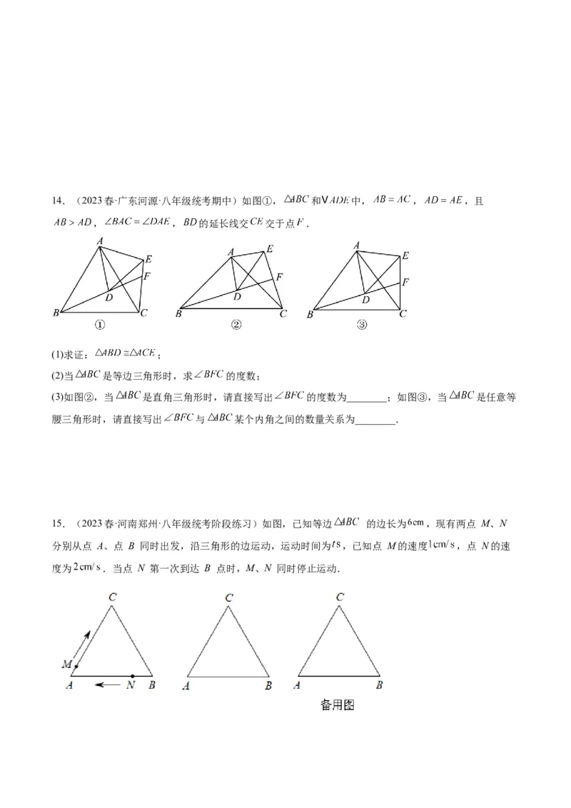 专题08等腰三角形、直角三角形中的分类讨论问题专训（学生版）_初中数学_八年级数学上册（人教版）_重难点专题提升-V7_2024版