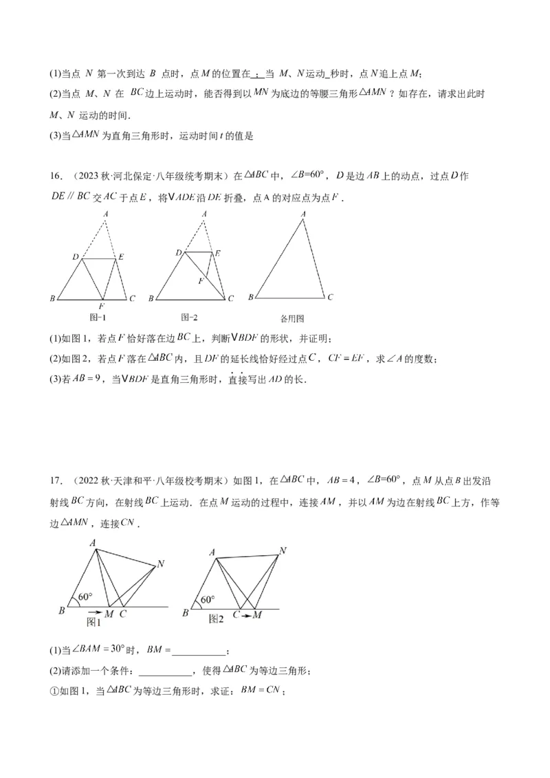 专题08等腰三角形、直角三角形中的分类讨论问题专训（学生版）_初中数学_八年级数学上册（人教版）_重难点专题提升-V7_2024版