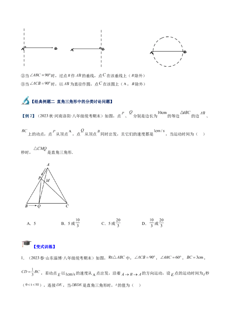 专题08等腰三角形、直角三角形中的分类讨论问题专训（学生版）_初中数学_八年级数学上册（人教版）_重难点专题提升-V7_2024版