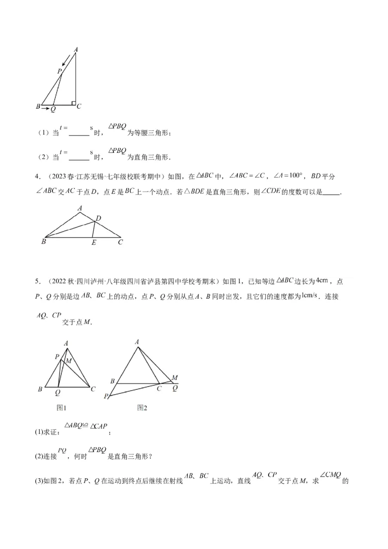 专题08等腰三角形、直角三角形中的分类讨论问题专训（学生版）_初中数学_八年级数学上册（人教版）_重难点专题提升-V7_2024版