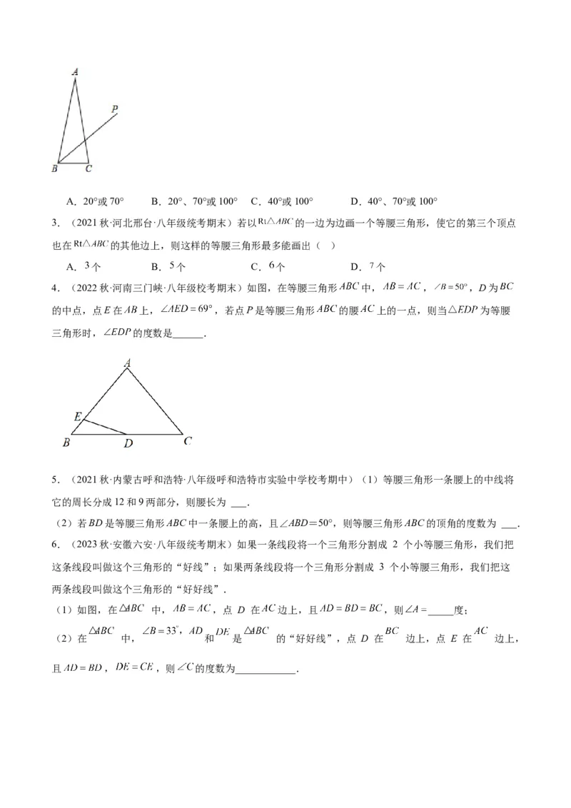 专题08等腰三角形、直角三角形中的分类讨论问题专训（学生版）_初中数学_八年级数学上册（人教版）_重难点专题提升-V7_2024版