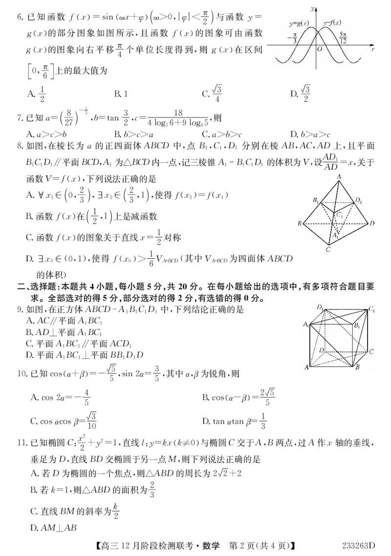数学_2.2025数学总复习_数学高考模拟题_2023年模拟题_老高考_2023届安徽省耀正优高三12月阶段检测数学_2023届安徽省耀正优高三12月阶段检测数学