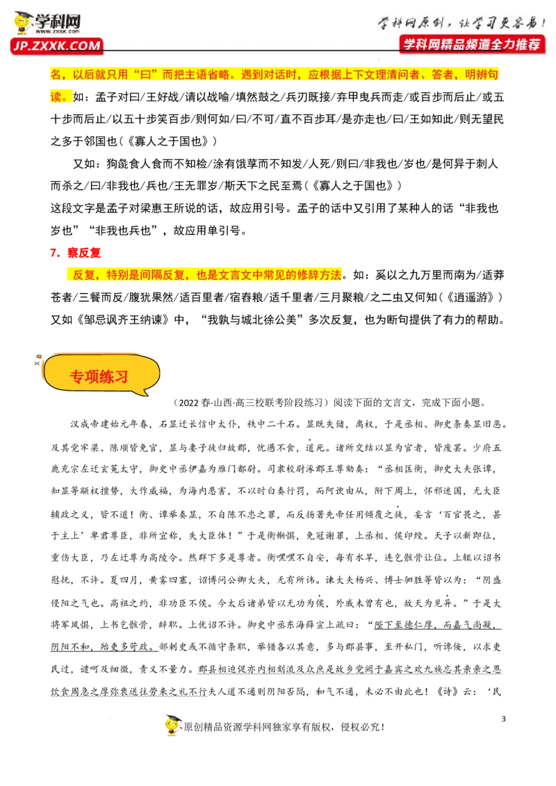 文言断句（原卷版）-2023年高考语文二轮复习重难点精讲精练（全国通用）_01高考语文_6赠通用版（老高考）复习资料_二轮复习_2023年高考语文二轮复习重难点精讲精练（全国通用）