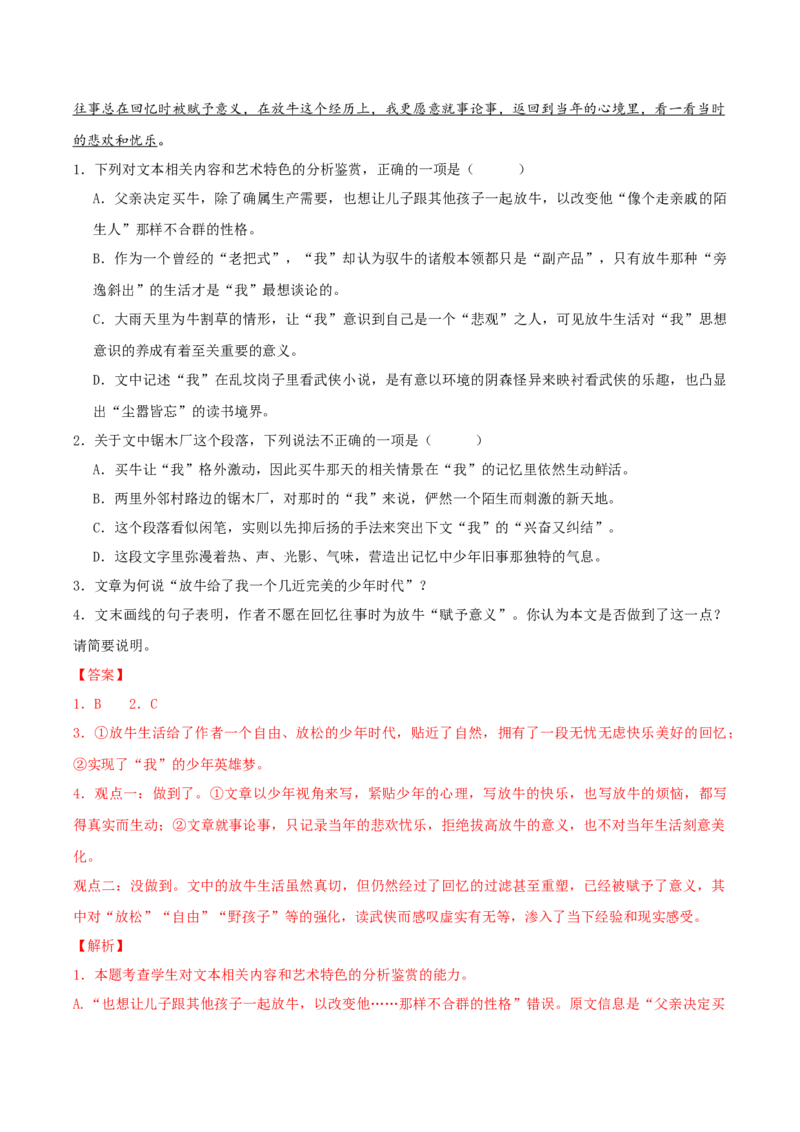 散文阅读（考教衔接讲义）（解析版）-上好课2025年高考语文一轮复习讲练测（新教材新高考）_1.2025语文总复习_2025年新高考资料_一轮复习_2025年高考语文一轮复习讲练测_散文阅读