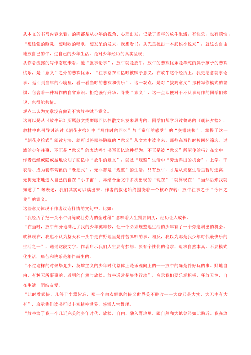 散文阅读（考教衔接讲义）（解析版）-上好课2025年高考语文一轮复习讲练测（新教材新高考）_1.2025语文总复习_2025年新高考资料_一轮复习_2025年高考语文一轮复习讲练测_散文阅读