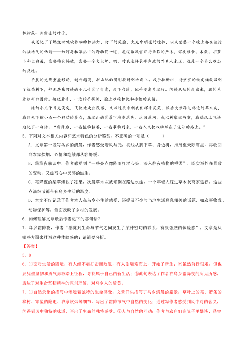 散文阅读（考教衔接讲义）（解析版）-上好课2025年高考语文一轮复习讲练测（新教材新高考）_1.2025语文总复习_2025年新高考资料_一轮复习_2025年高考语文一轮复习讲练测_散文阅读