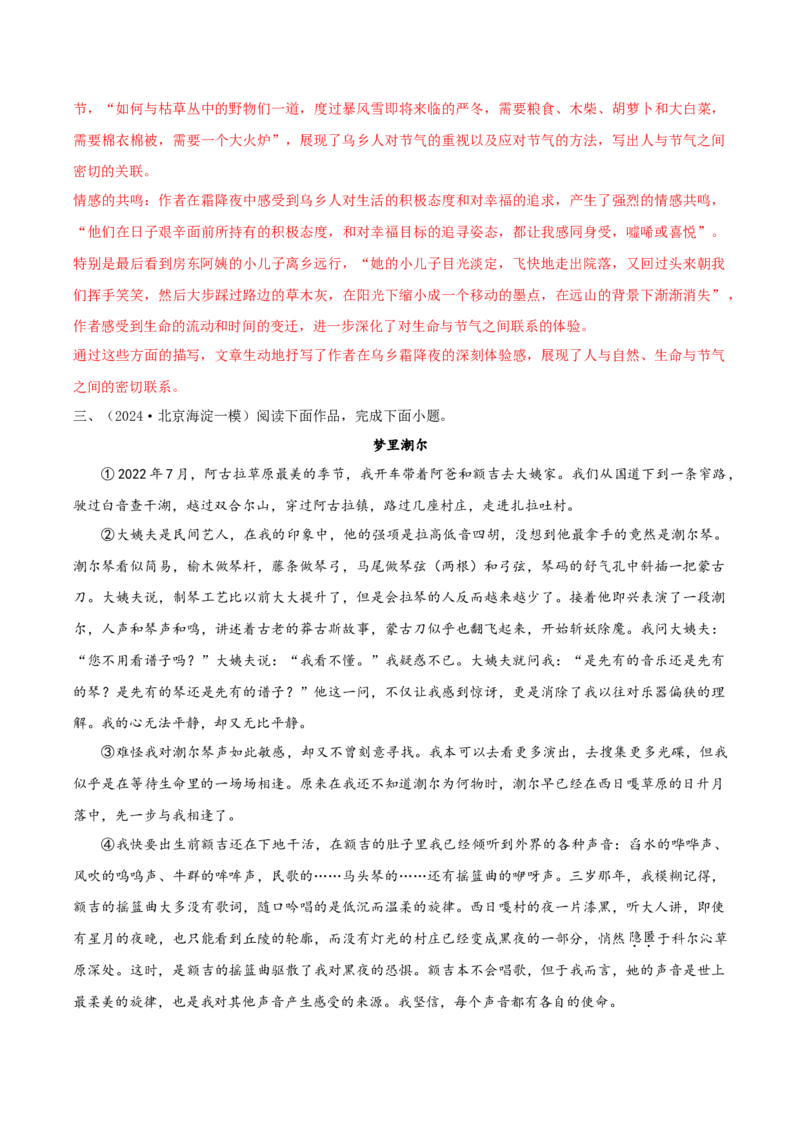 散文阅读（考教衔接讲义）（解析版）-上好课2025年高考语文一轮复习讲练测（新教材新高考）_1.2025语文总复习_2025年新高考资料_一轮复习_2025年高考语文一轮复习讲练测_散文阅读