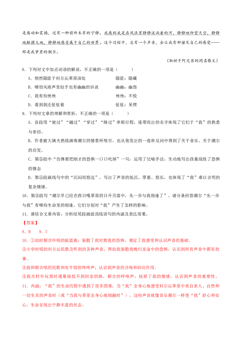 散文阅读（考教衔接讲义）（解析版）-上好课2025年高考语文一轮复习讲练测（新教材新高考）_1.2025语文总复习_2025年新高考资料_一轮复习_2025年高考语文一轮复习讲练测_散文阅读