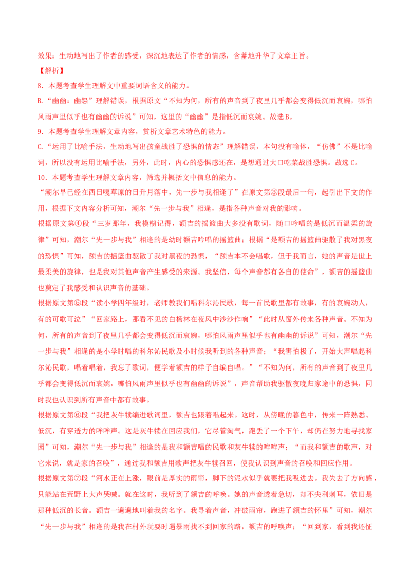 散文阅读（考教衔接讲义）（解析版）-上好课2025年高考语文一轮复习讲练测（新教材新高考）_1.2025语文总复习_2025年新高考资料_一轮复习_2025年高考语文一轮复习讲练测_散文阅读