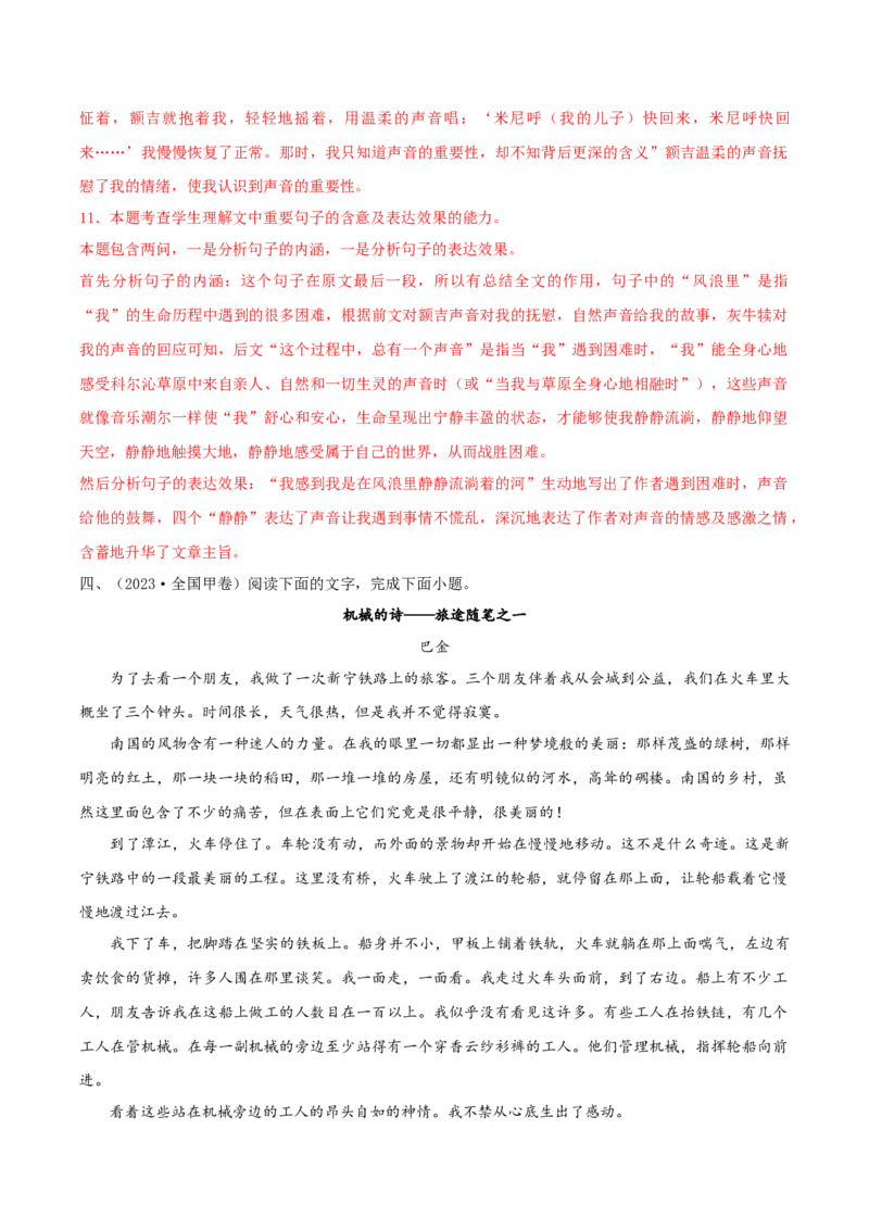 散文阅读（考教衔接讲义）（解析版）-上好课2025年高考语文一轮复习讲练测（新教材新高考）_1.2025语文总复习_2025年新高考资料_一轮复习_2025年高考语文一轮复习讲练测_散文阅读