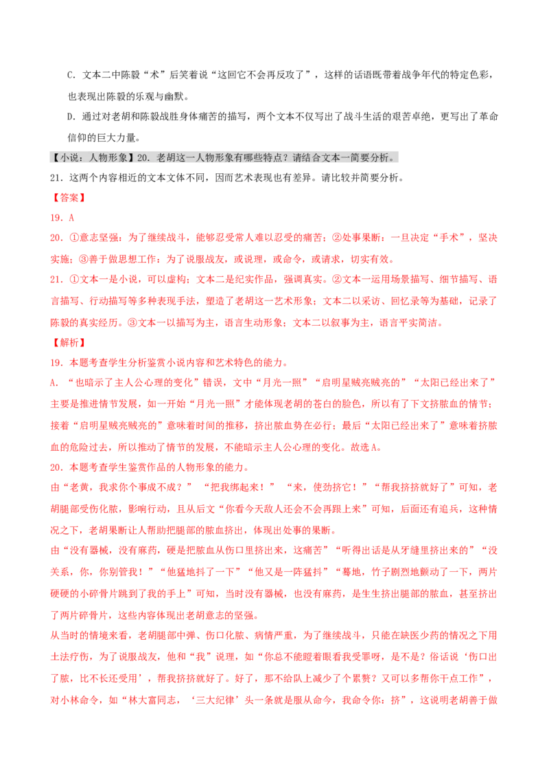 散文阅读（考教衔接讲义）（解析版）-上好课2025年高考语文一轮复习讲练测（新教材新高考）_1.2025语文总复习_2025年新高考资料_一轮复习_2025年高考语文一轮复习讲练测_散文阅读