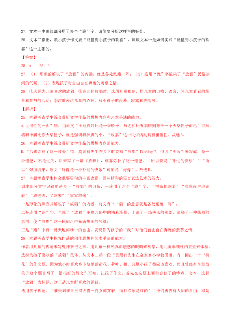 散文阅读（考教衔接讲义）（解析版）-上好课2025年高考语文一轮复习讲练测（新教材新高考）_1.2025语文总复习_2025年新高考资料_一轮复习_2025年高考语文一轮复习讲练测_散文阅读