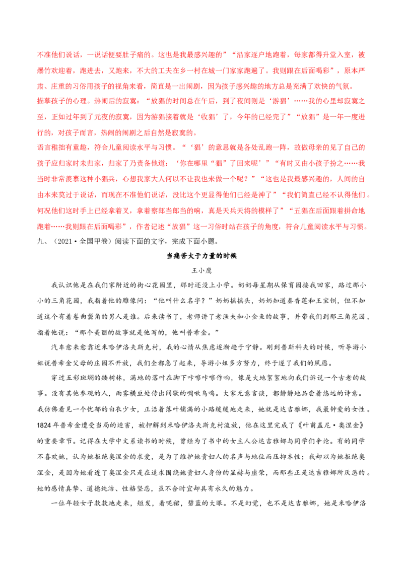 散文阅读（考教衔接讲义）（解析版）-上好课2025年高考语文一轮复习讲练测（新教材新高考）_1.2025语文总复习_2025年新高考资料_一轮复习_2025年高考语文一轮复习讲练测_散文阅读