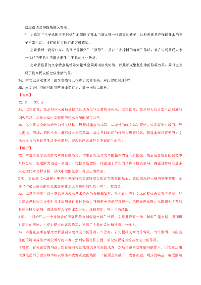 散文阅读（考教衔接讲义）（解析版）-上好课2025年高考语文一轮复习讲练测（新教材新高考）_1.2025语文总复习_2025年新高考资料_一轮复习_2025年高考语文一轮复习讲练测_散文阅读