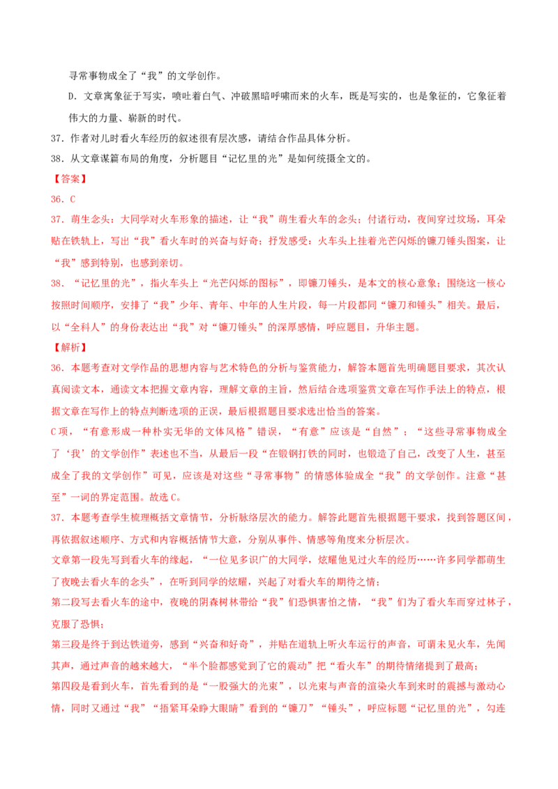 散文阅读（考教衔接讲义）（解析版）-上好课2025年高考语文一轮复习讲练测（新教材新高考）_1.2025语文总复习_2025年新高考资料_一轮复习_2025年高考语文一轮复习讲练测_散文阅读