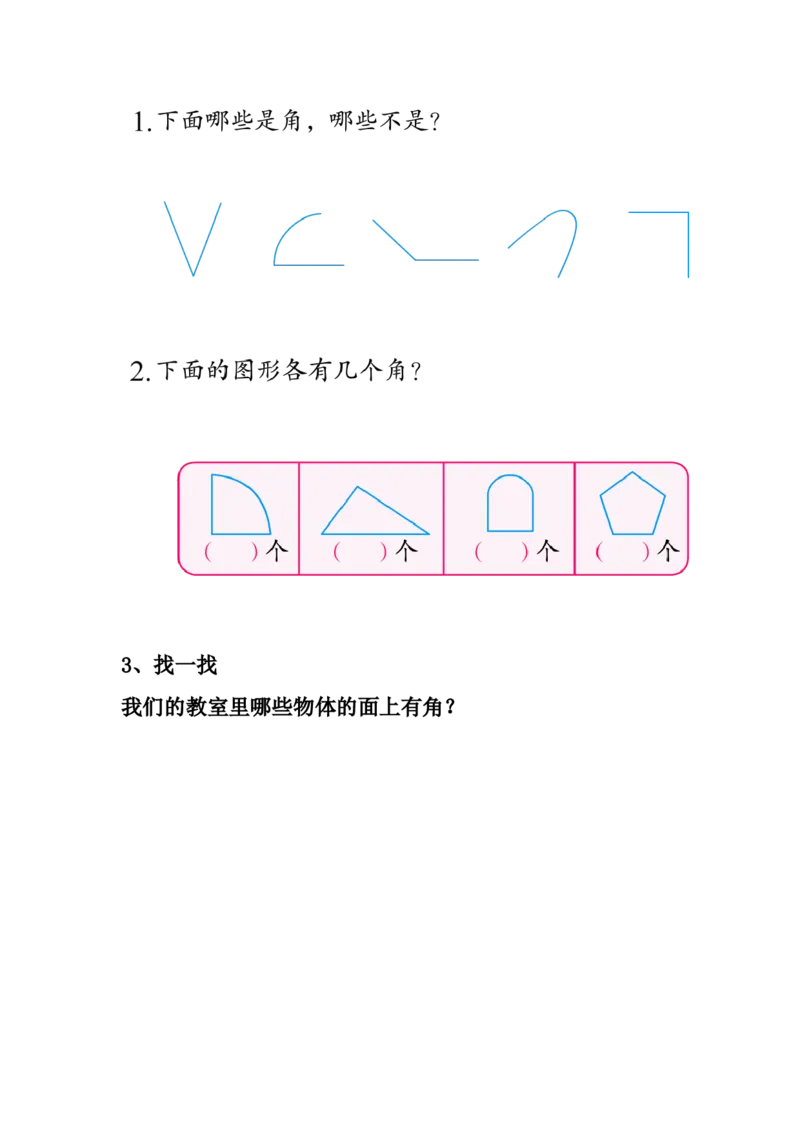 作业认识角_二年级数学下册（苏教版）_第四套_苏教版数学2下优质公开课_七角的初步认识_1、角的初步认识_《角的初步认识》（赠送其他县级）