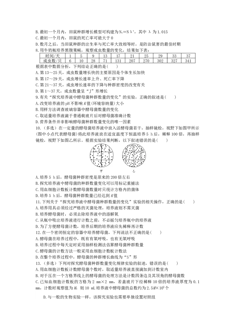 1.2种群数量的变化同步练习新教材人教版（2019）高中生物选择性必修2_高中九科知识点归纳。_人教版高中Word电子版试卷练习试题知识点全科_高中生物试卷习题_生物选修_选修2