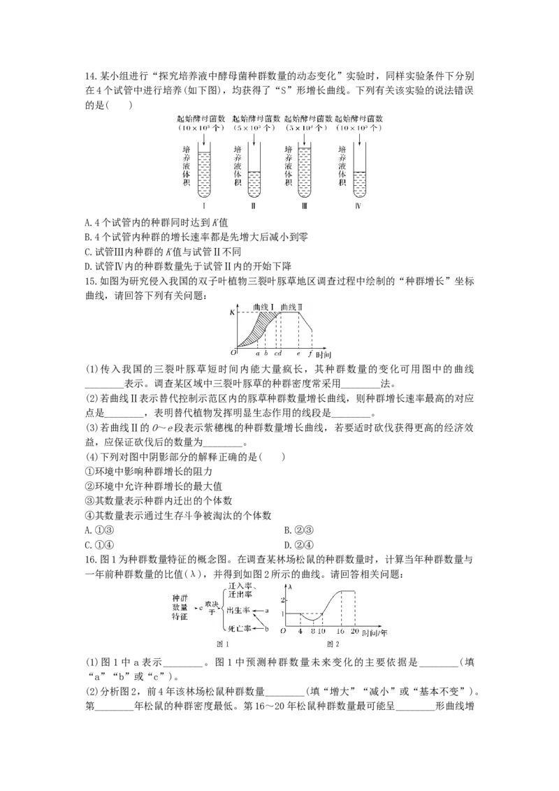 1.2种群数量的变化同步练习新教材人教版（2019）高中生物选择性必修2_高中九科知识点归纳。_人教版高中Word电子版试卷练习试题知识点全科_高中生物试卷习题_生物选修_选修2