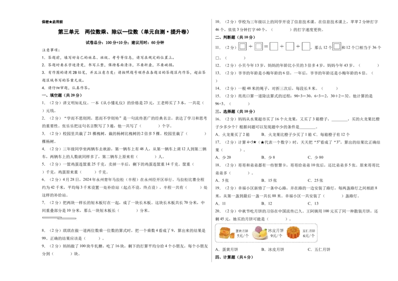 第三单元两位数乘、除以一位数（单元自测&bull;提升卷）（A3版）_二年级数学下册（苏教版）_第四套_单元知识复习专项-K49_2026版