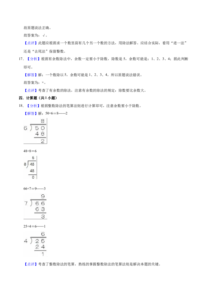 第一单元有余数的除法（知识清单）（苏教版）_二年级数学下册（苏教版）_第四套_单元知识复习专项-K49_2024版