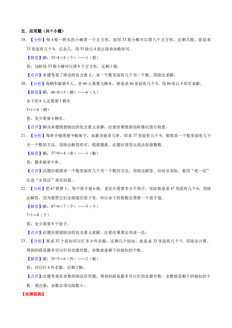 第一单元有余数的除法（知识清单）（苏教版）_二年级数学下册（苏教版）_第四套_单元知识复习专项-K49_2024版
