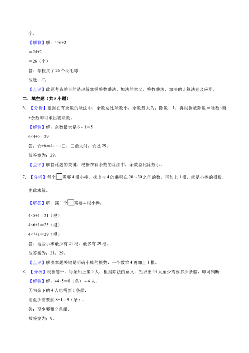 第一单元有余数的除法（知识清单）（苏教版）_二年级数学下册（苏教版）_第四套_单元知识复习专项-K49_2024版