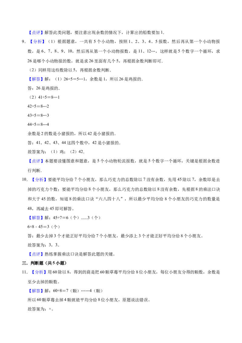 第一单元有余数的除法（知识清单）（苏教版）_二年级数学下册（苏教版）_第四套_单元知识复习专项-K49_2024版