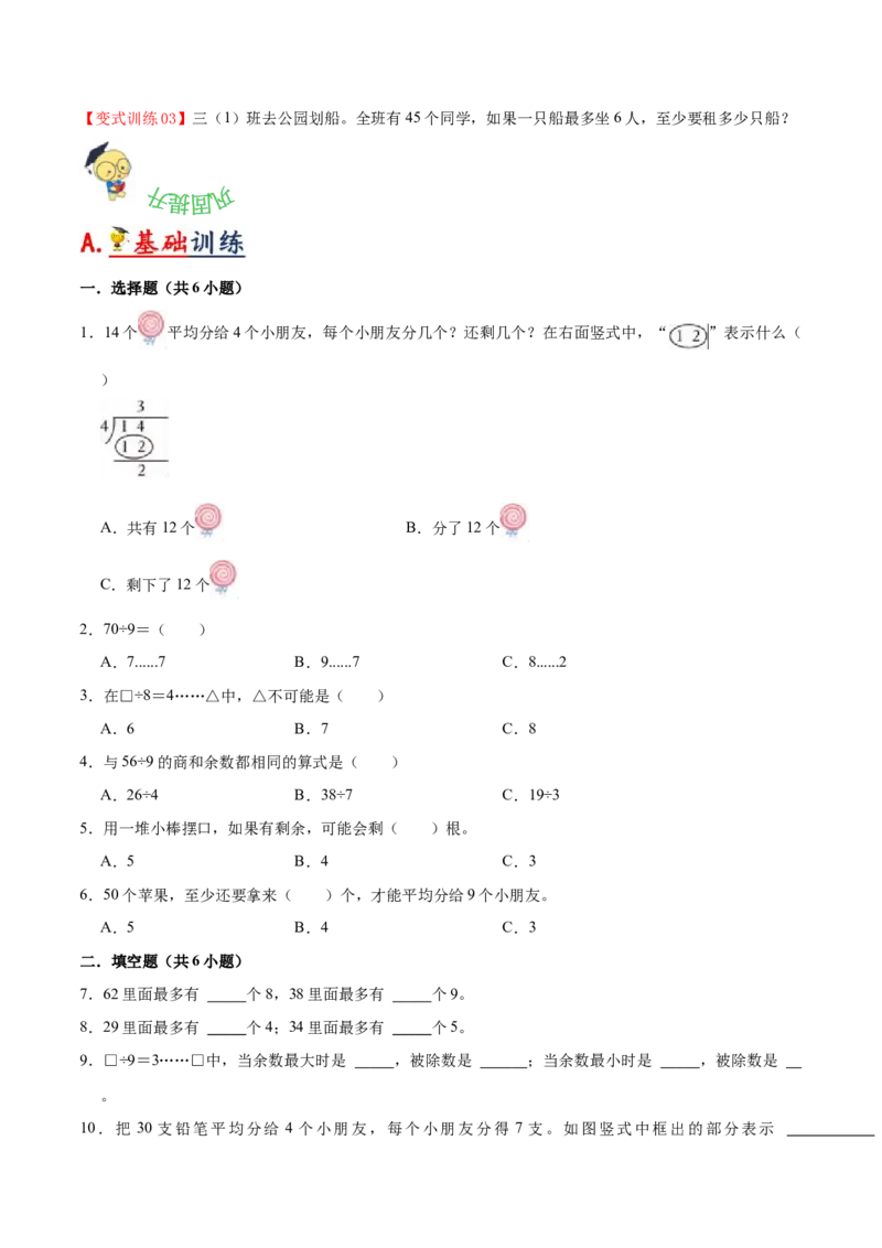 第一单元有余数的除法（知识清单）（苏教版）_二年级数学下册（苏教版）_第四套_单元知识复习专项-K49_2024版