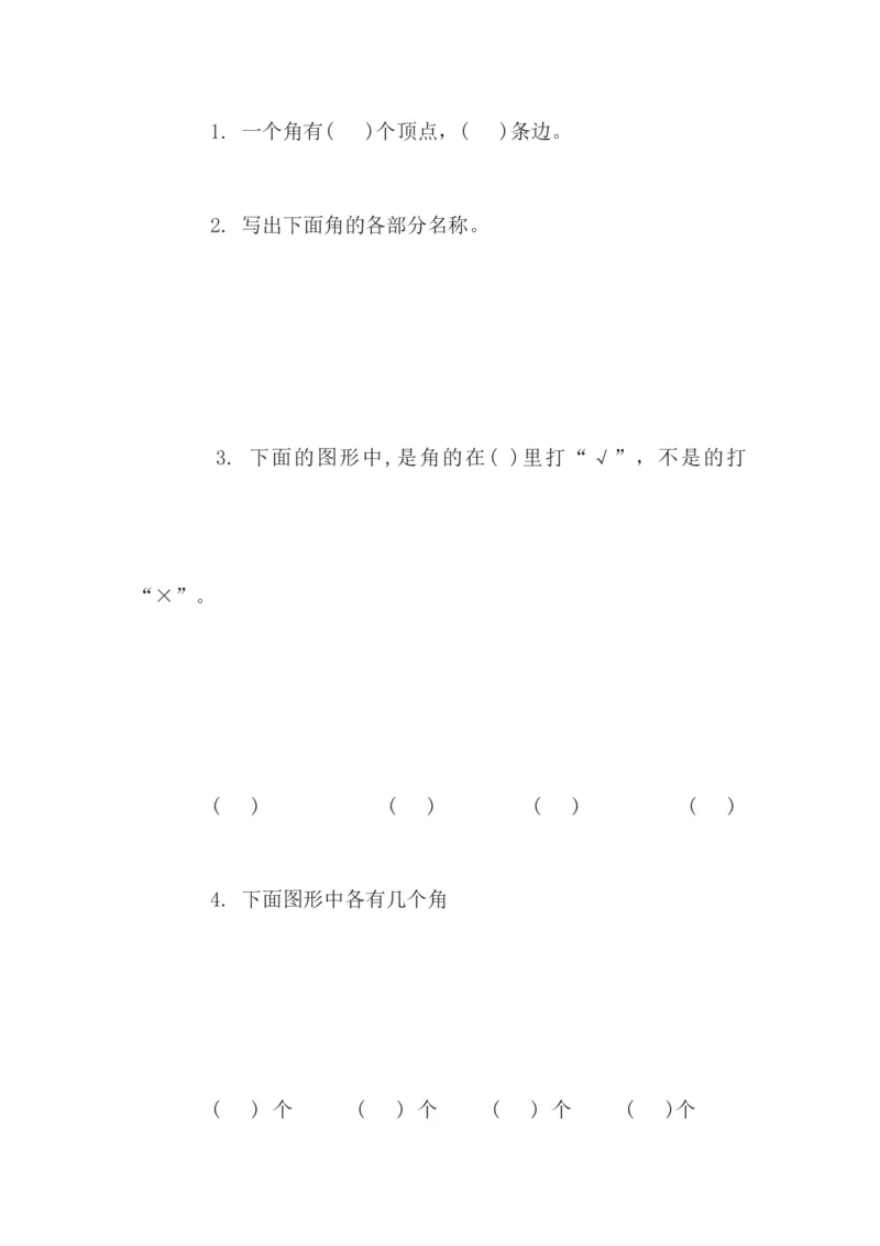 作业《角的初步认识》作业_二年级数学下册（苏教版）_第四套_苏教版数学2下优质公开课_七角的初步认识_1、角的初步认识_《角的初步认识》（赠送其他县级）