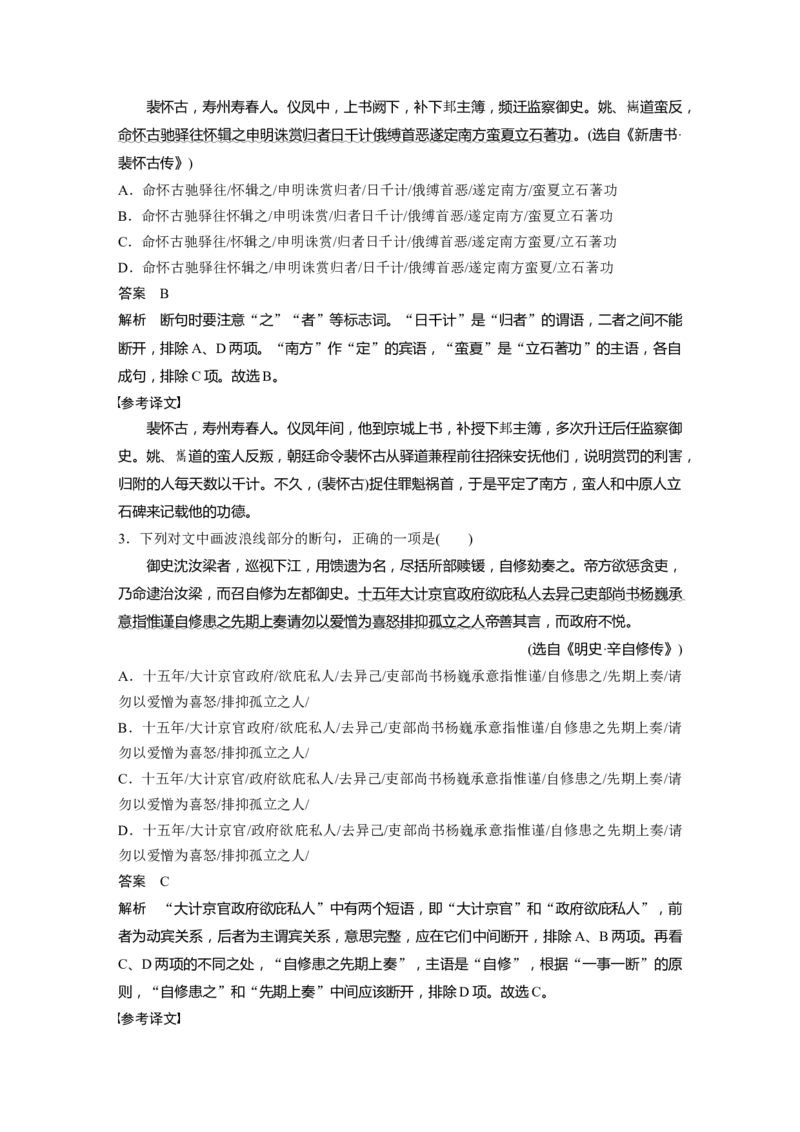 专题10对点精练二正确断准句读_01高考语文_22022年新高考资料_2022年一轮复习各版本_1.2022年高考语文一轮复习通用版_2022年高考语文一轮复习讲义（全国版）