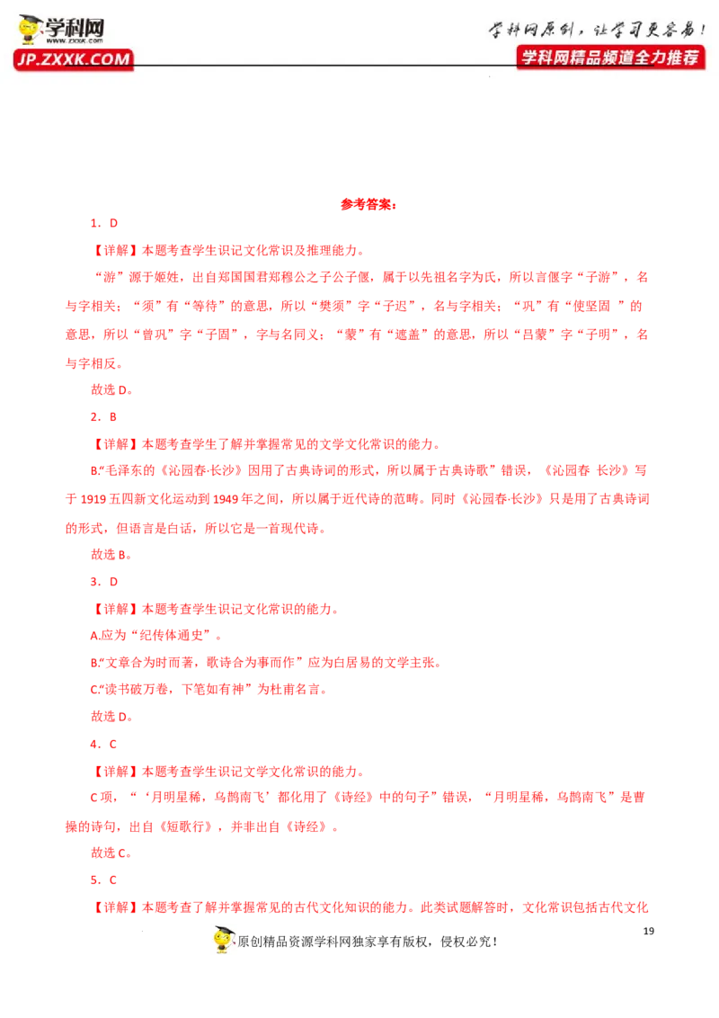 文学常识（解析版）-2023年高考语文二轮复习重难点精讲精练（全国通用）_01高考语文_6赠通用版（老高考）复习资料_二轮复习_2023年高考语文二轮复习重难点精讲精练（全国通用）