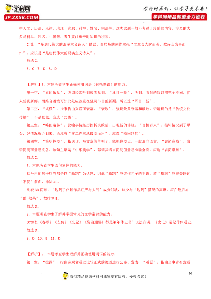 文学常识（解析版）-2023年高考语文二轮复习重难点精讲精练（全国通用）_01高考语文_6赠通用版（老高考）复习资料_二轮复习_2023年高考语文二轮复习重难点精讲精练（全国通用）