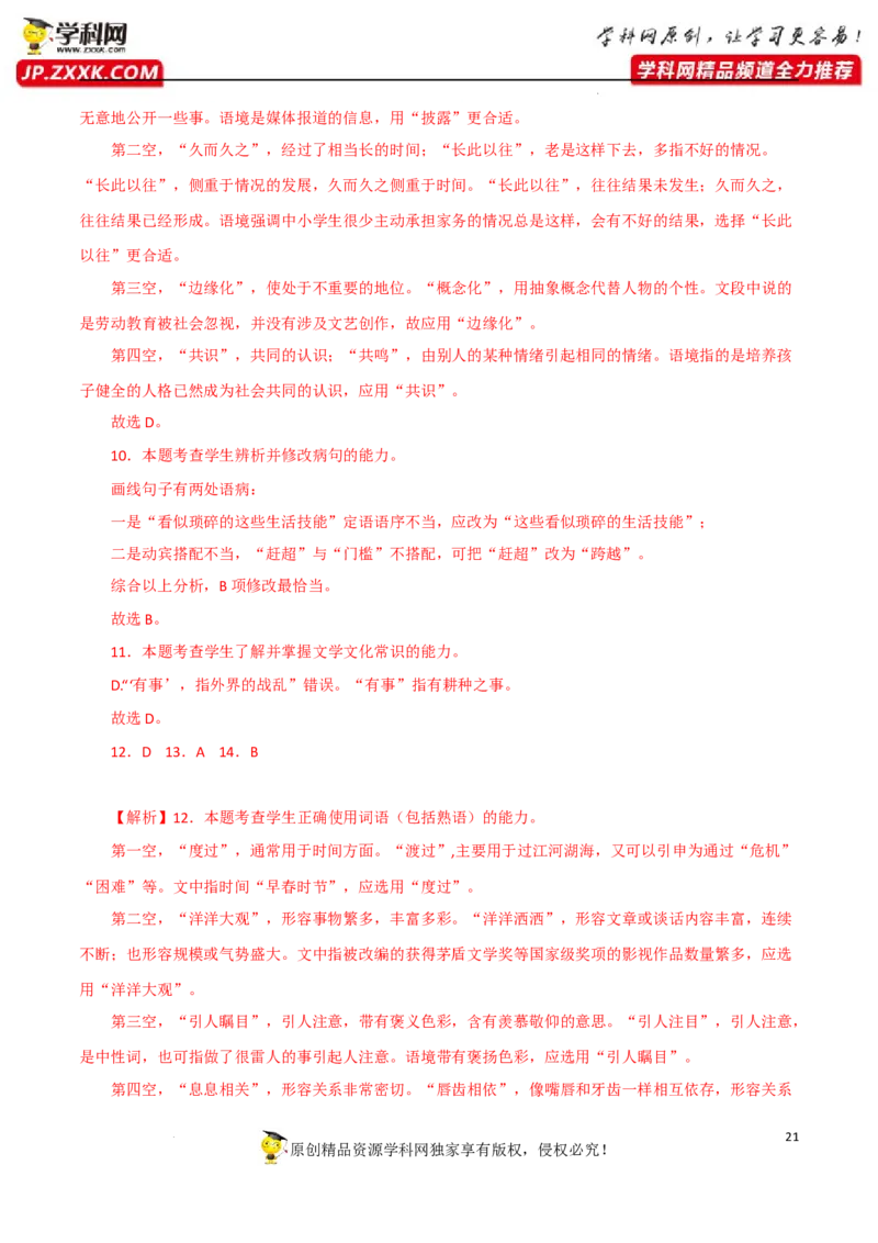 文学常识（解析版）-2023年高考语文二轮复习重难点精讲精练（全国通用）_01高考语文_6赠通用版（老高考）复习资料_二轮复习_2023年高考语文二轮复习重难点精讲精练（全国通用）