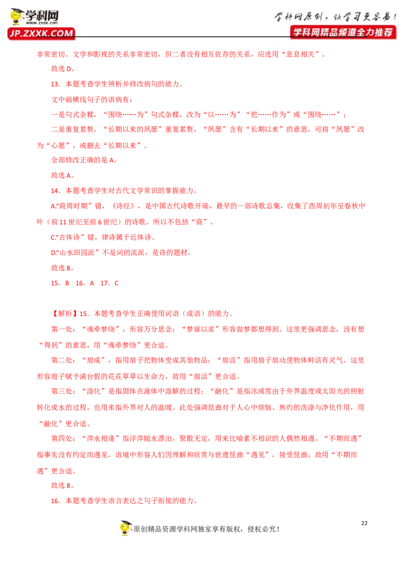 文学常识（解析版）-2023年高考语文二轮复习重难点精讲精练（全国通用）_01高考语文_6赠通用版（老高考）复习资料_二轮复习_2023年高考语文二轮复习重难点精讲精练（全国通用）