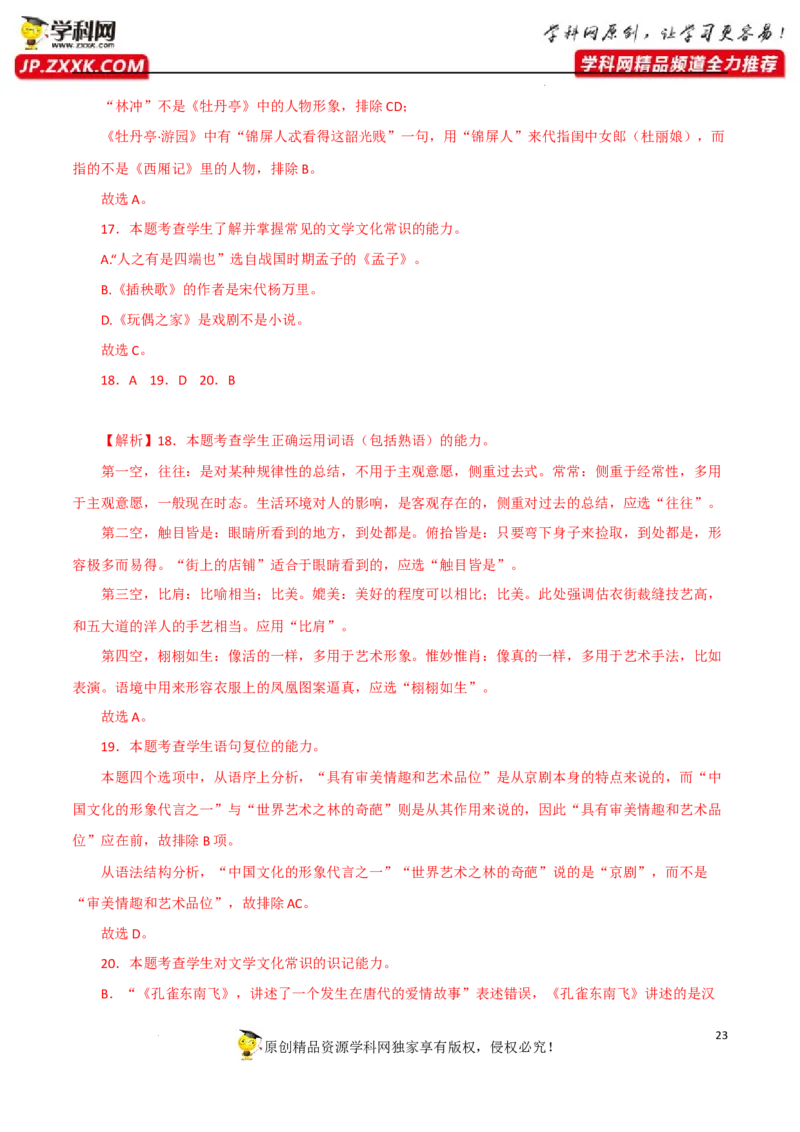 文学常识（解析版）-2023年高考语文二轮复习重难点精讲精练（全国通用）_01高考语文_6赠通用版（老高考）复习资料_二轮复习_2023年高考语文二轮复习重难点精讲精练（全国通用）
