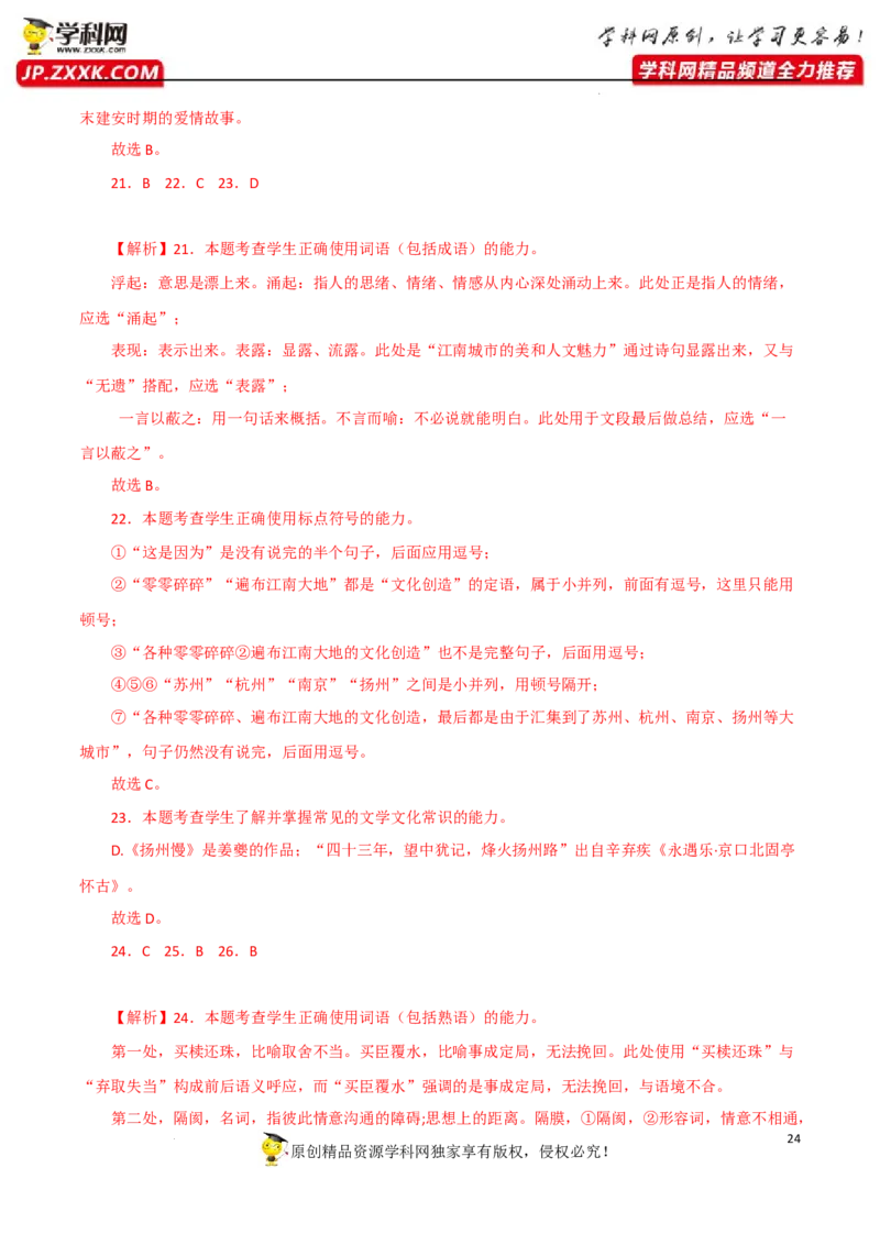 文学常识（解析版）-2023年高考语文二轮复习重难点精讲精练（全国通用）_01高考语文_6赠通用版（老高考）复习资料_二轮复习_2023年高考语文二轮复习重难点精讲精练（全国通用）