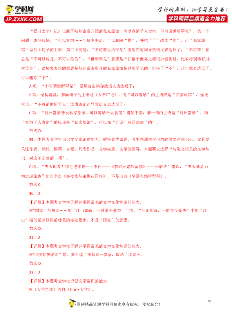 文学常识（解析版）-2023年高考语文二轮复习重难点精讲精练（全国通用）_01高考语文_6赠通用版（老高考）复习资料_二轮复习_2023年高考语文二轮复习重难点精讲精练（全国通用）