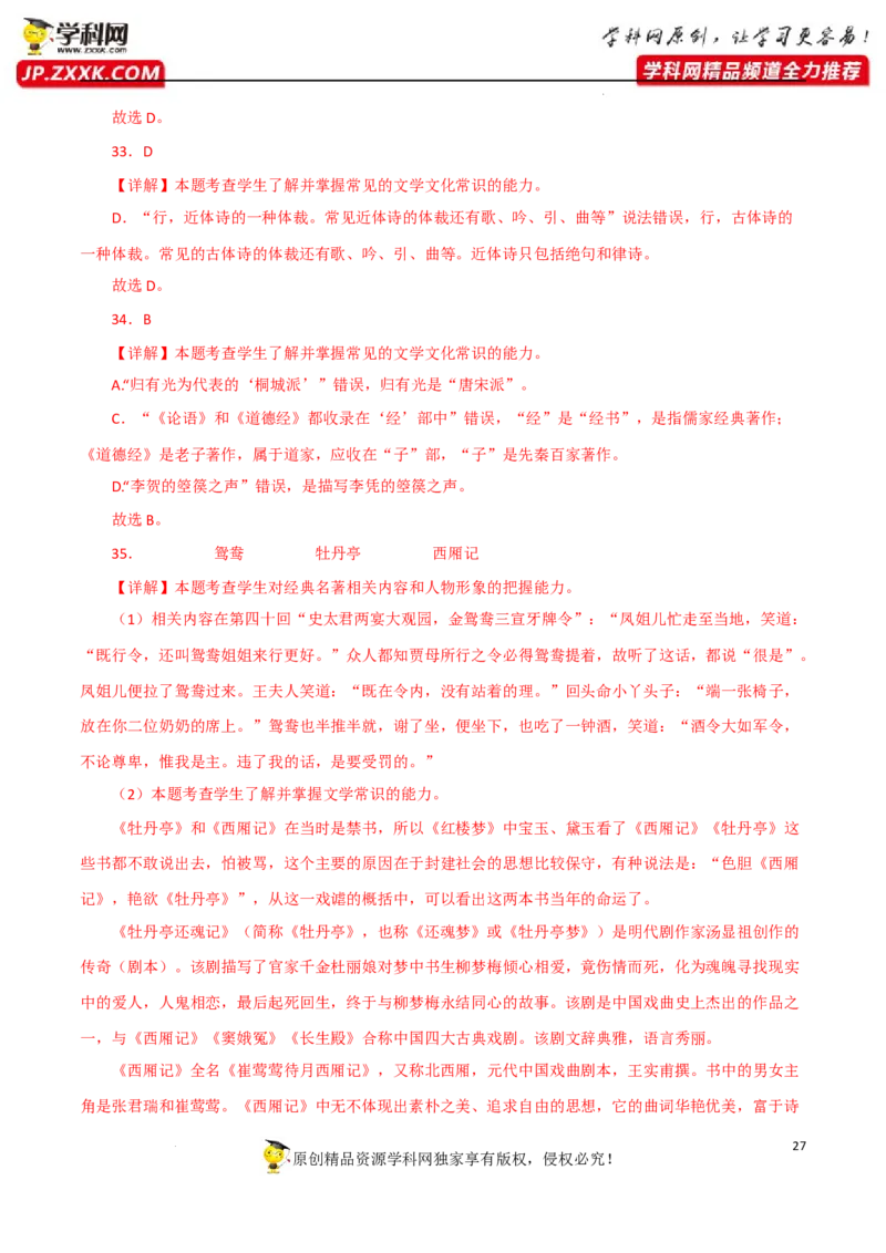 文学常识（解析版）-2023年高考语文二轮复习重难点精讲精练（全国通用）_01高考语文_6赠通用版（老高考）复习资料_二轮复习_2023年高考语文二轮复习重难点精讲精练（全国通用）